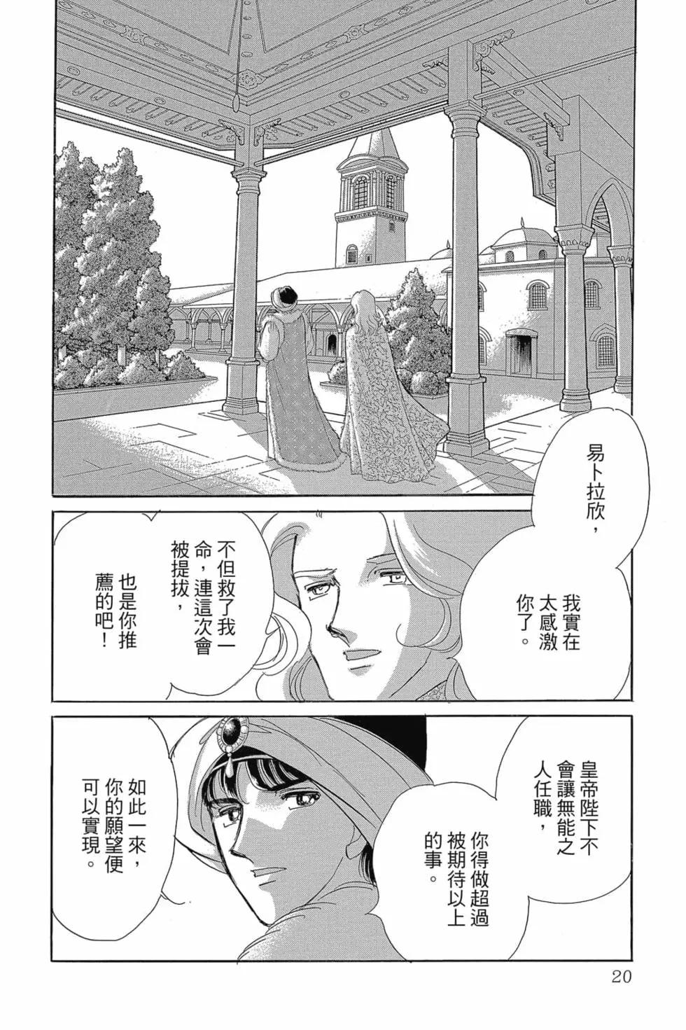 《梦之雫黄金的鸟笼》第14卷 第19页