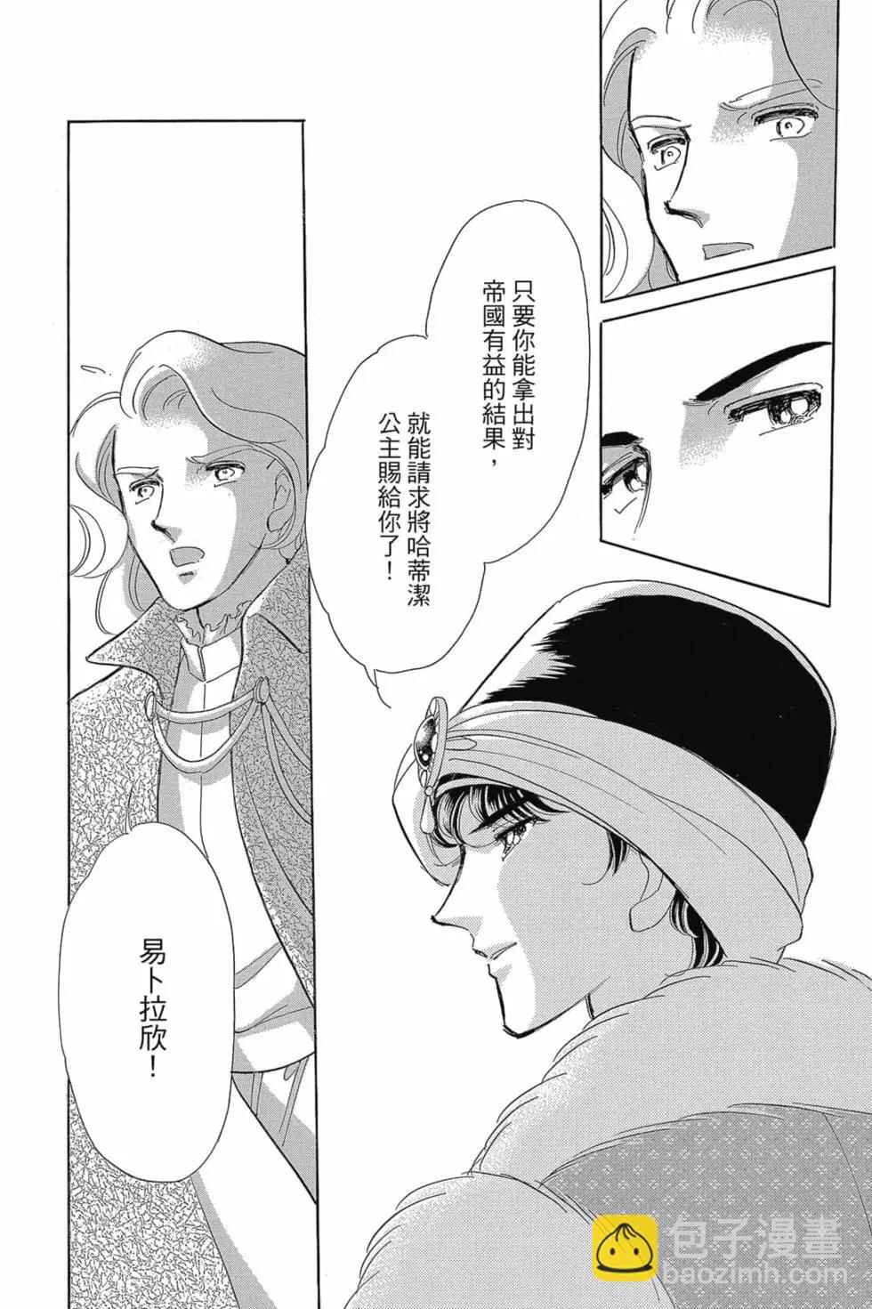 《梦之雫黄金的鸟笼》第14卷 第20页