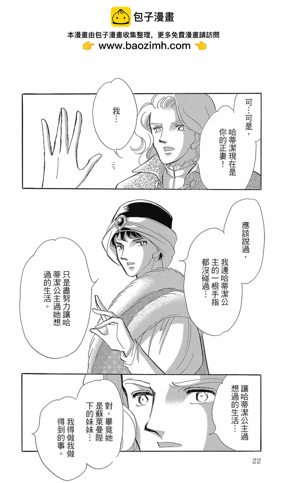《梦之雫黄金的鸟笼》第14卷 第21页