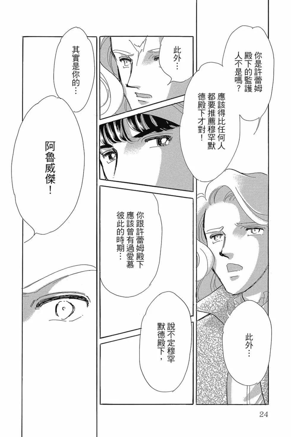 《梦之雫黄金的鸟笼》第14卷 第23页