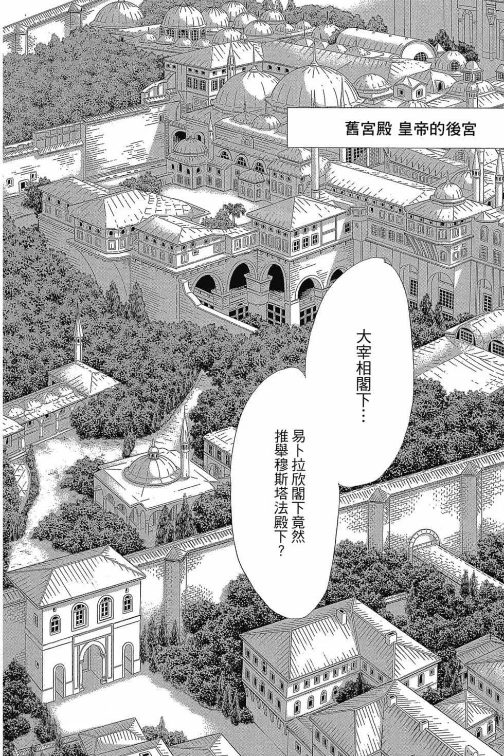 《梦之雫黄金的鸟笼》第14卷 第25页