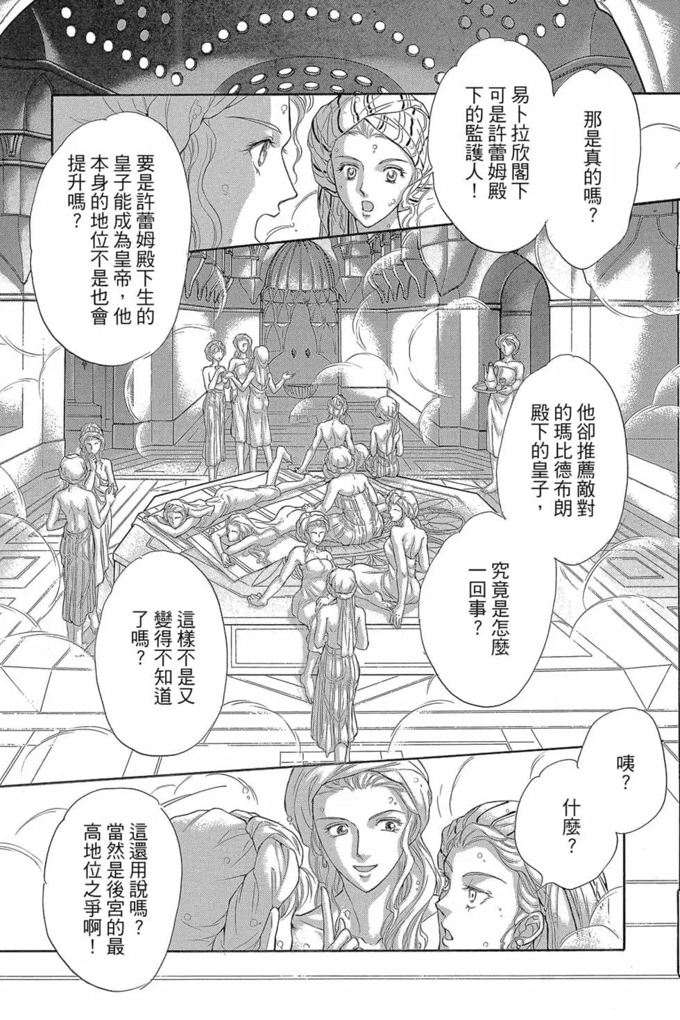 《梦之雫黄金的鸟笼》第14卷 第27页