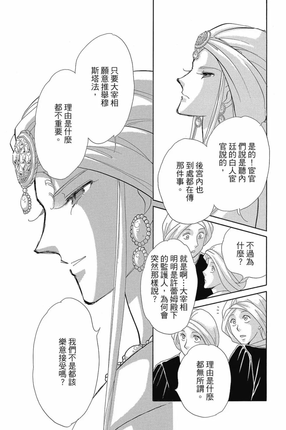 《梦之雫黄金的鸟笼》第14卷 第30页