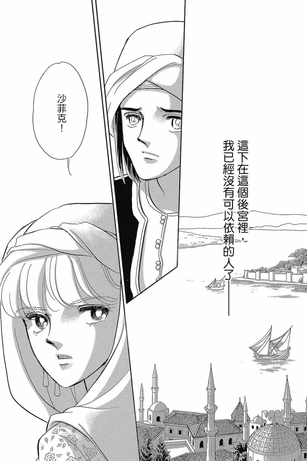《梦之雫黄金的鸟笼》第14卷 第36页
