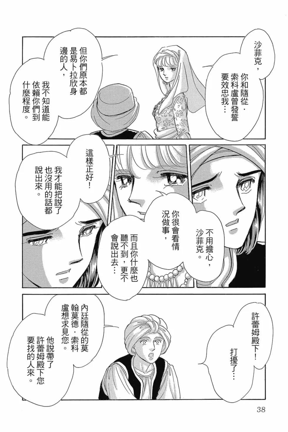 《梦之雫黄金的鸟笼》第14卷 第37页