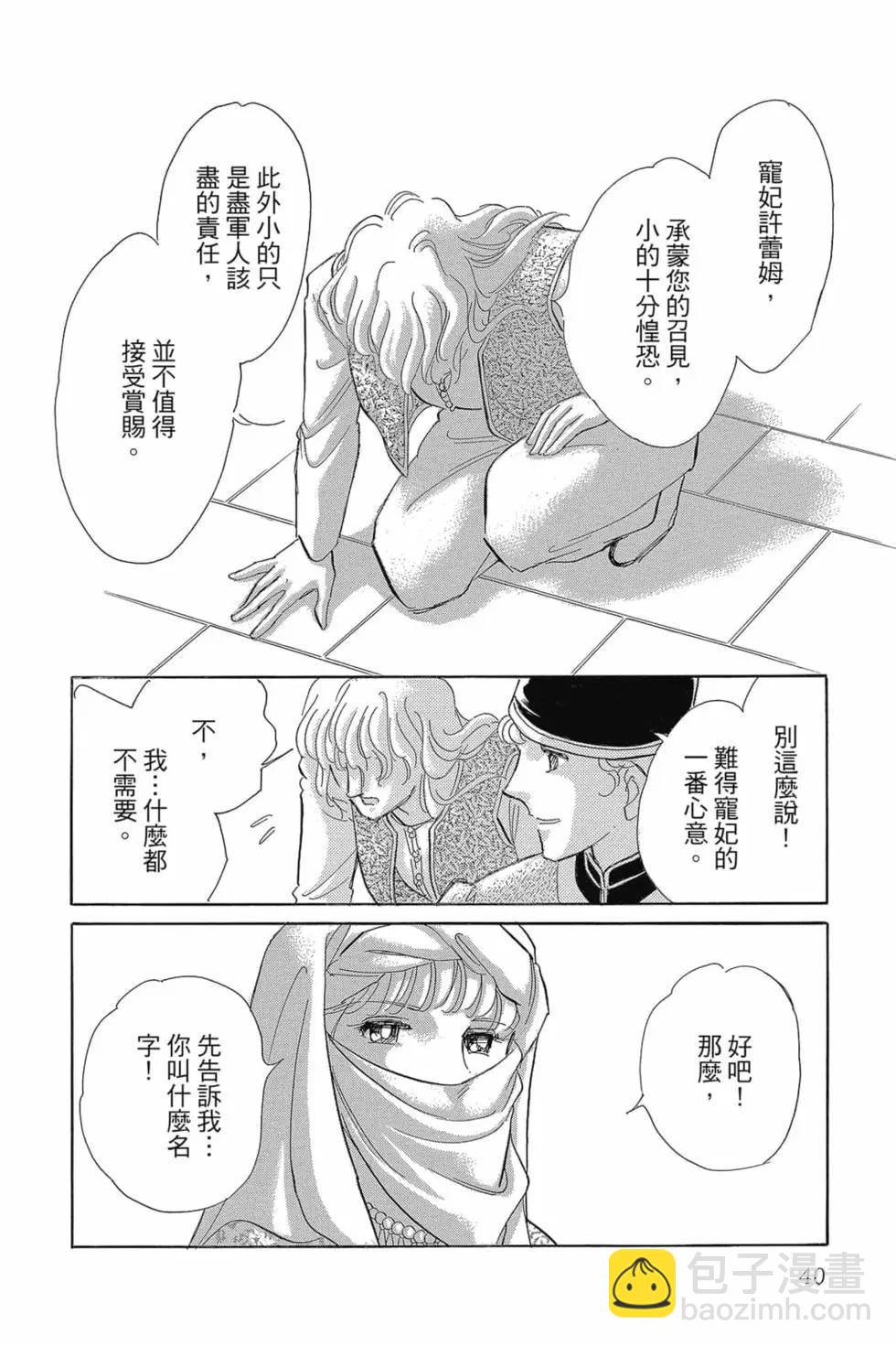 《梦之雫黄金的鸟笼》第14卷 第39页