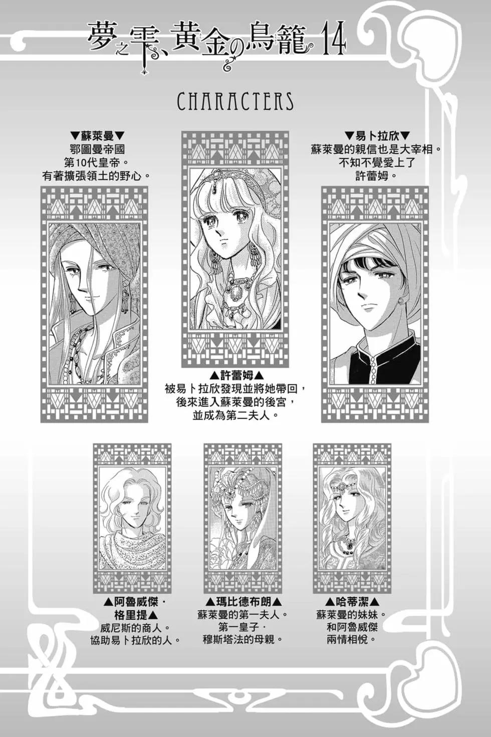 《梦之雫黄金的鸟笼》第14卷 第3页