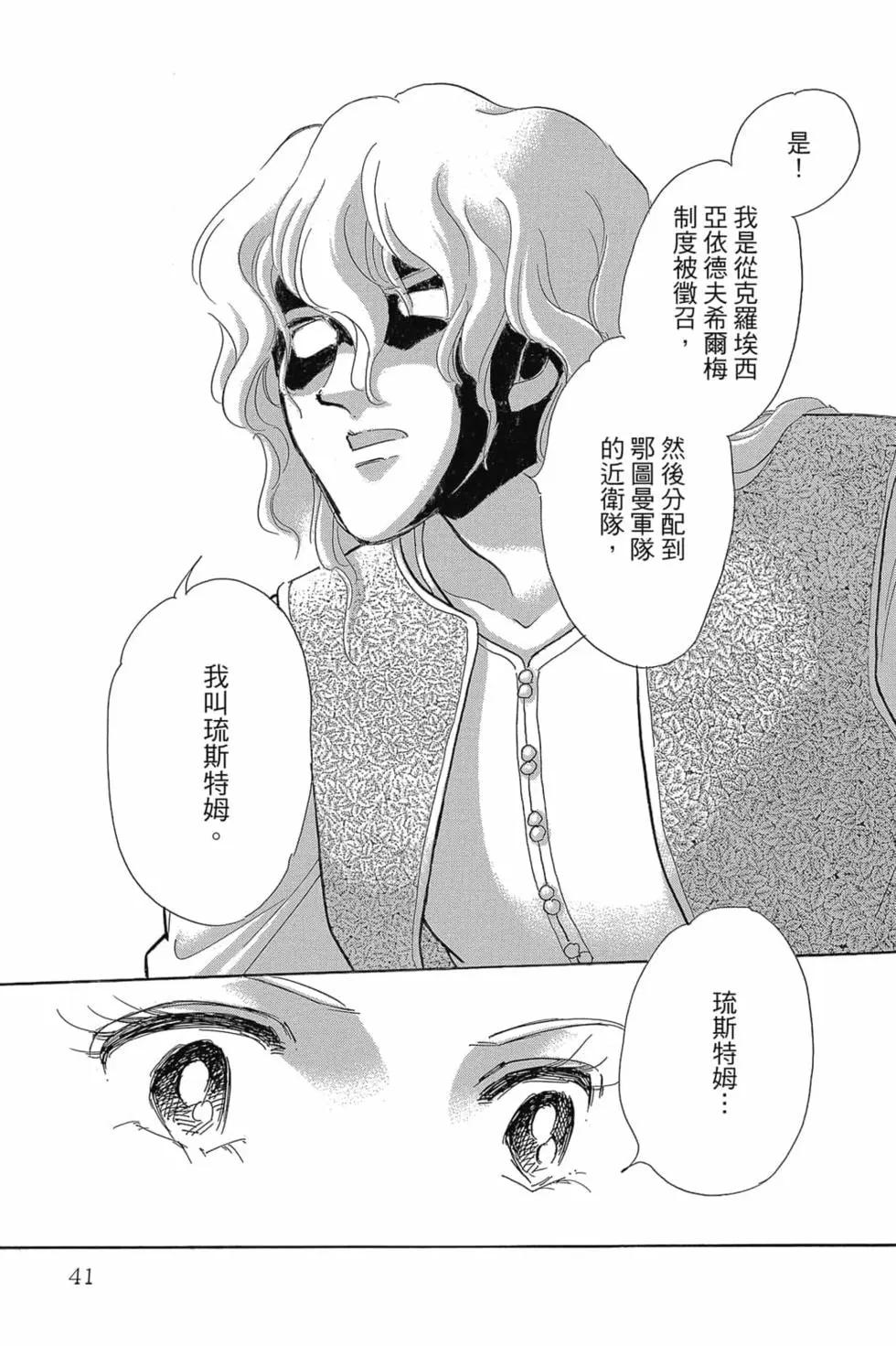 《梦之雫黄金的鸟笼》第14卷 第40页