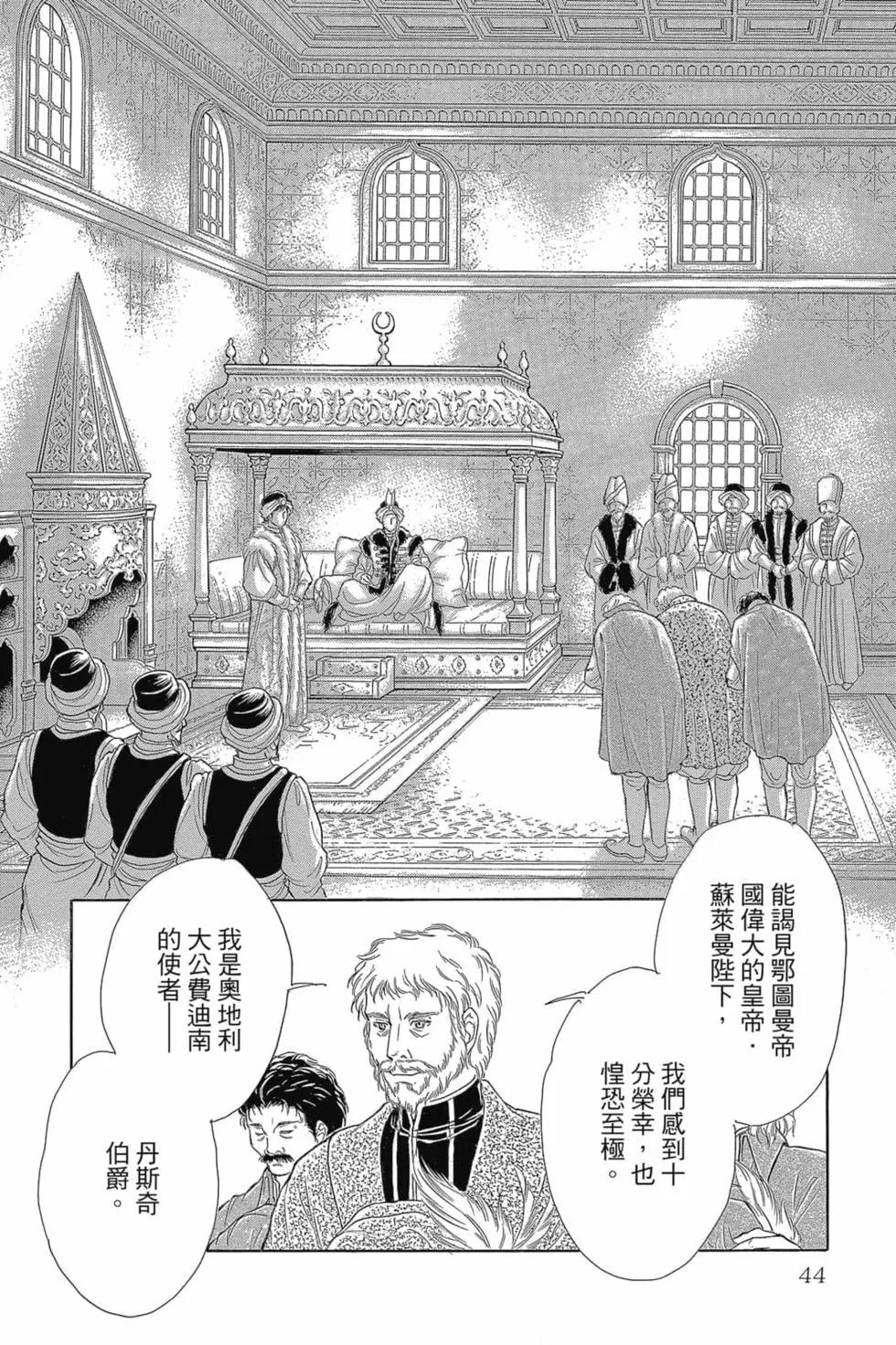 《梦之雫黄金的鸟笼》第14卷 第43页