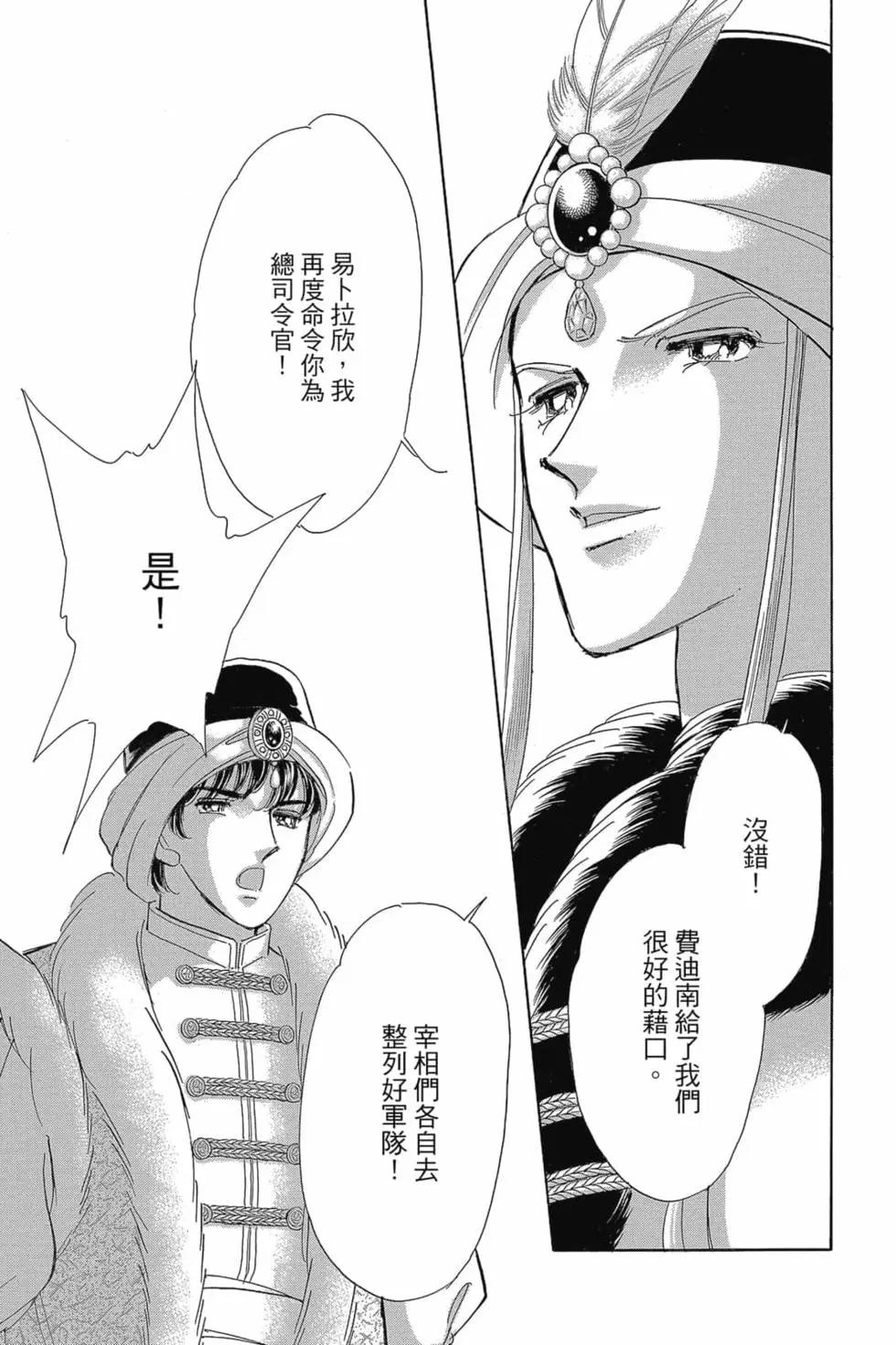 《梦之雫黄金的鸟笼》第14卷 第46页