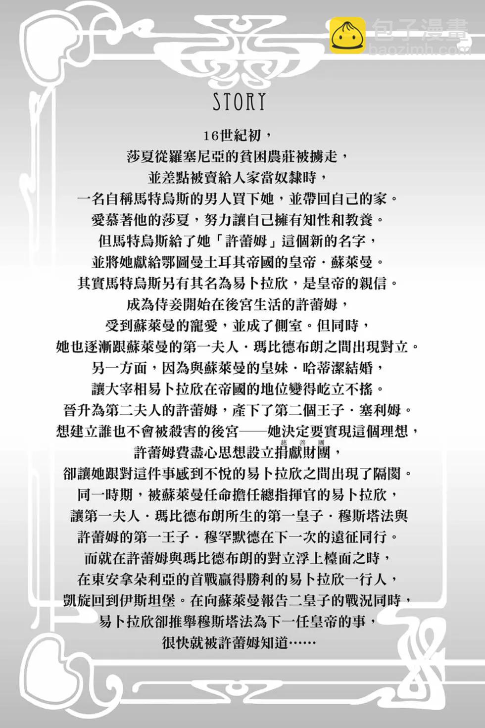 《梦之雫黄金的鸟笼》第14卷 第4页