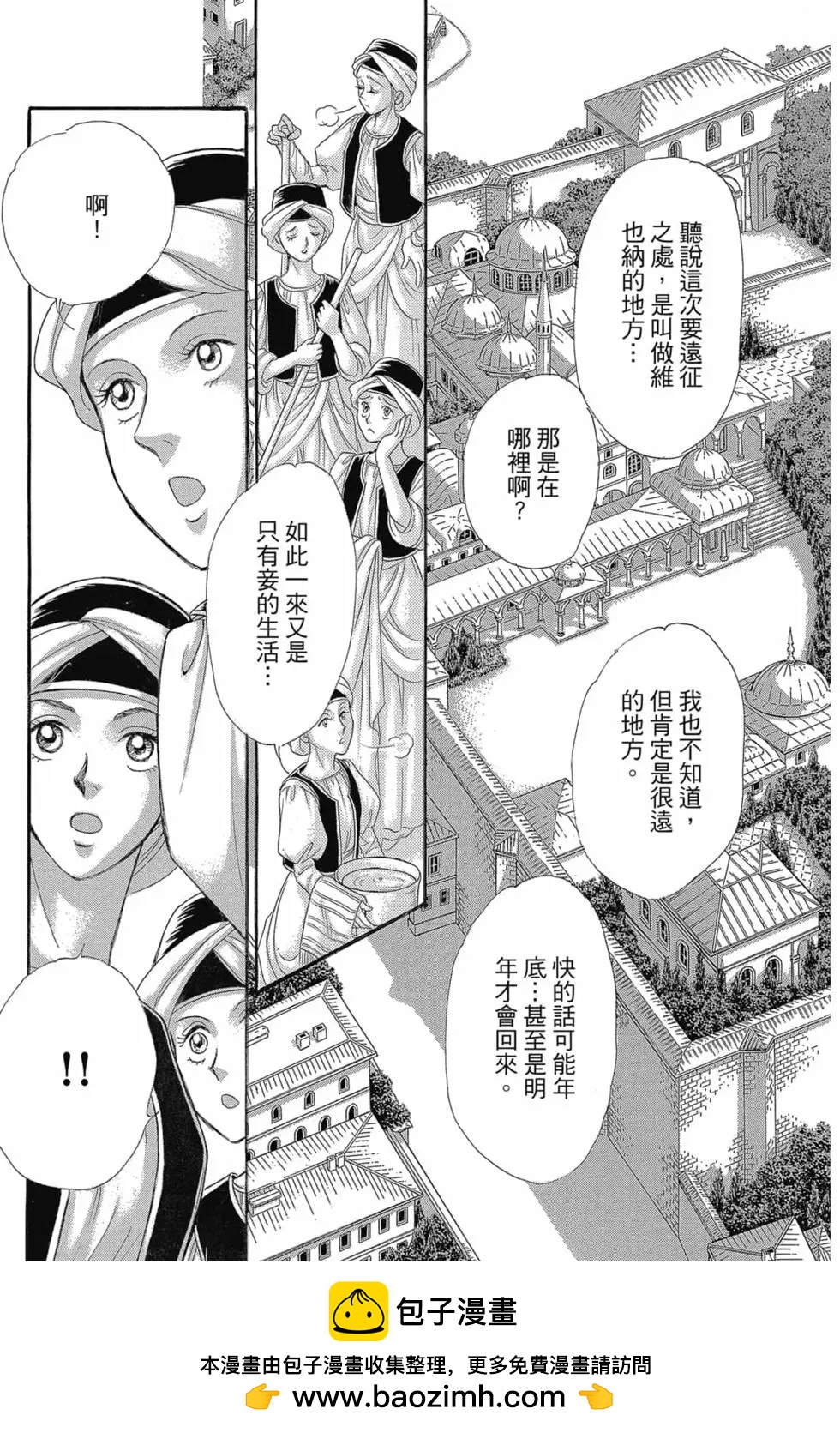 《梦之雫黄金的鸟笼》第14卷 第50页