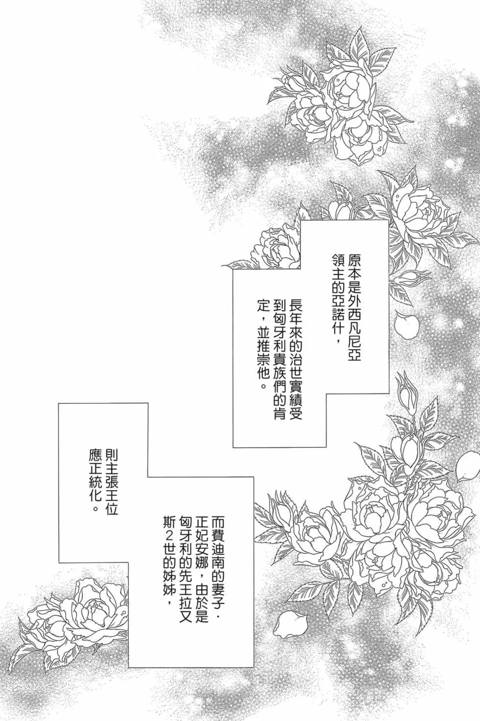 《梦之雫黄金的鸟笼》第14卷 第8页