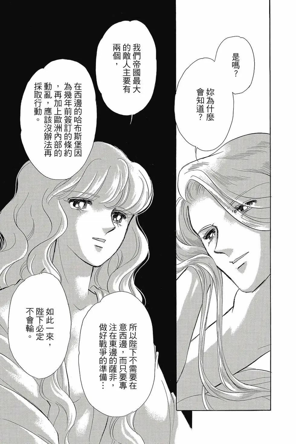 《梦之雫黄金的鸟笼》第16卷 第10页
