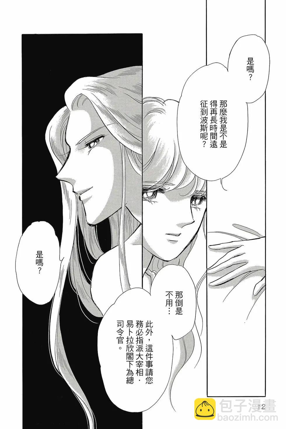 《梦之雫黄金的鸟笼》第16卷 第11页