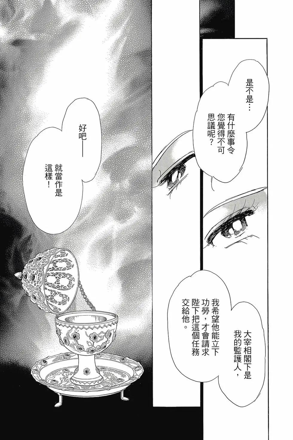 《梦之雫黄金的鸟笼》第16卷 第12页