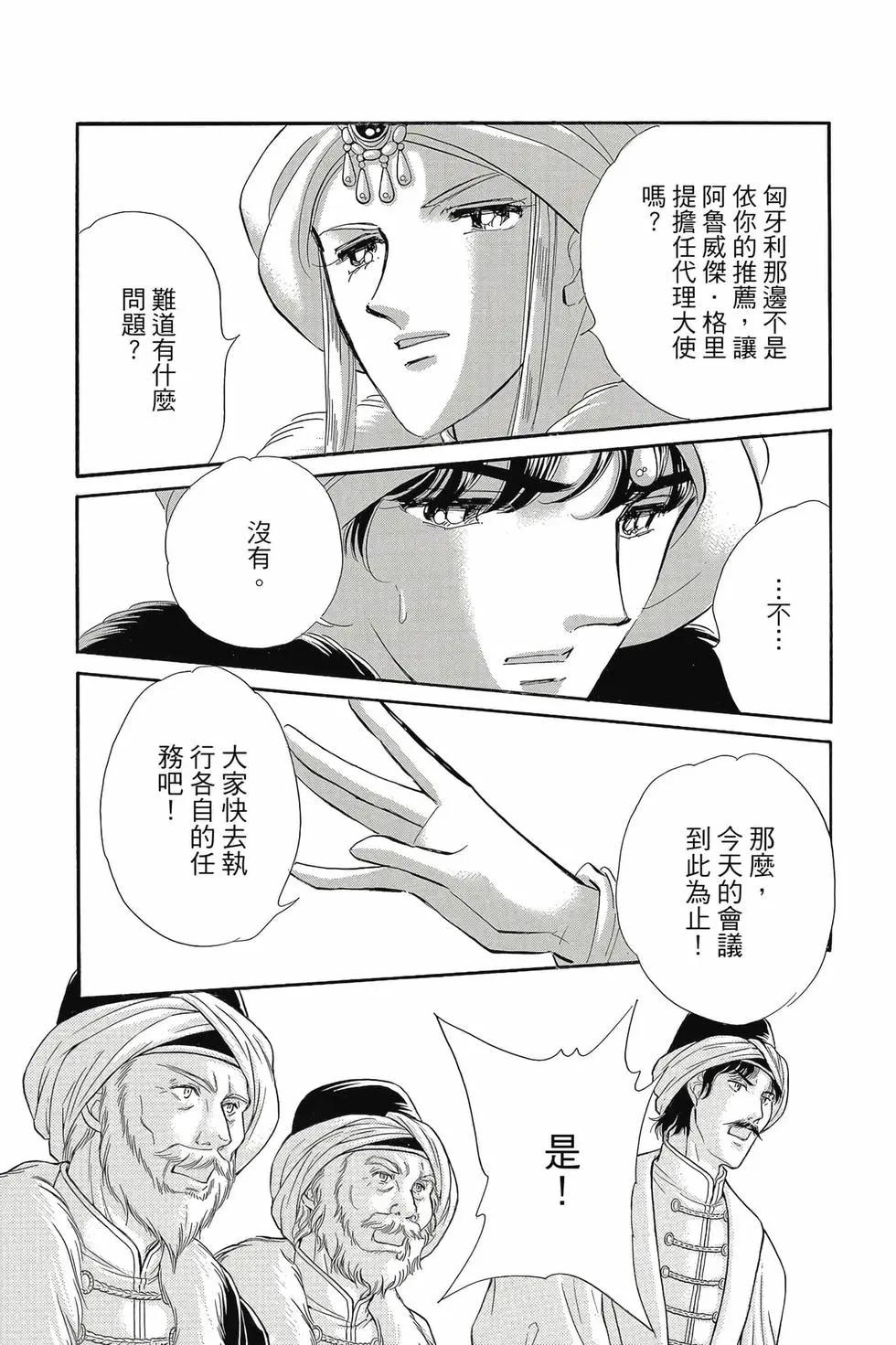 《梦之雫黄金的鸟笼》第16卷 第17页