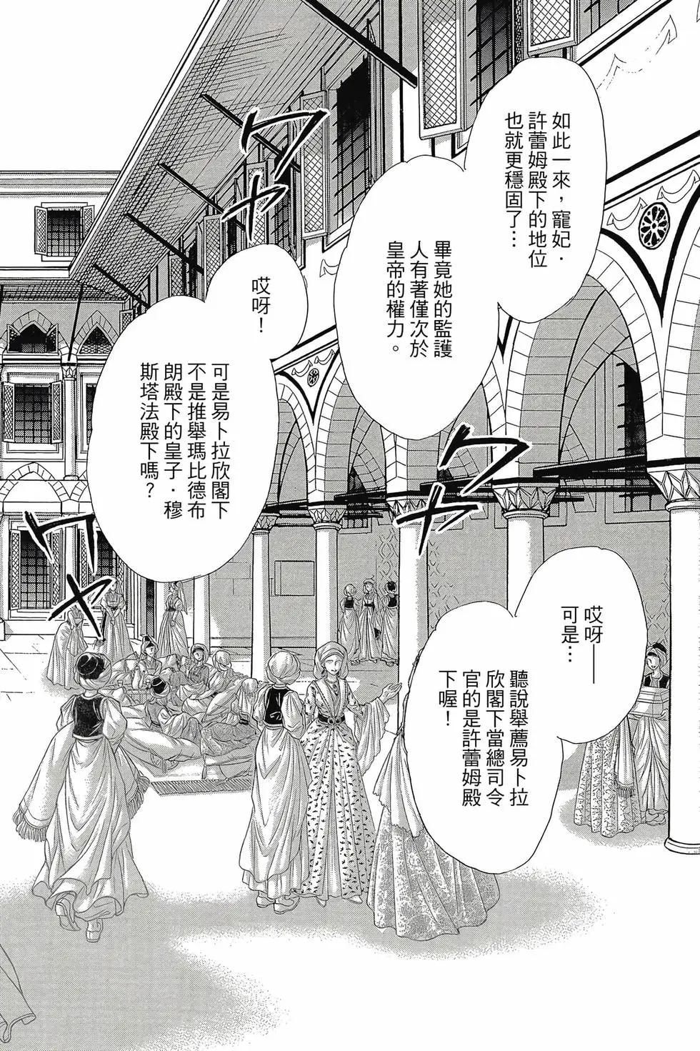 《梦之雫黄金的鸟笼》第16卷 第19页