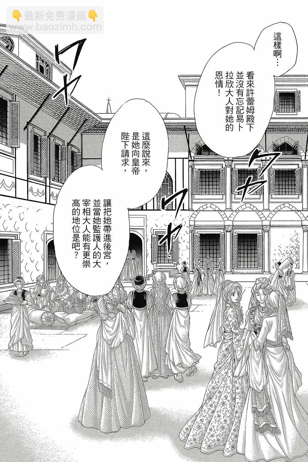 《梦之雫黄金的鸟笼》第16卷 第20页