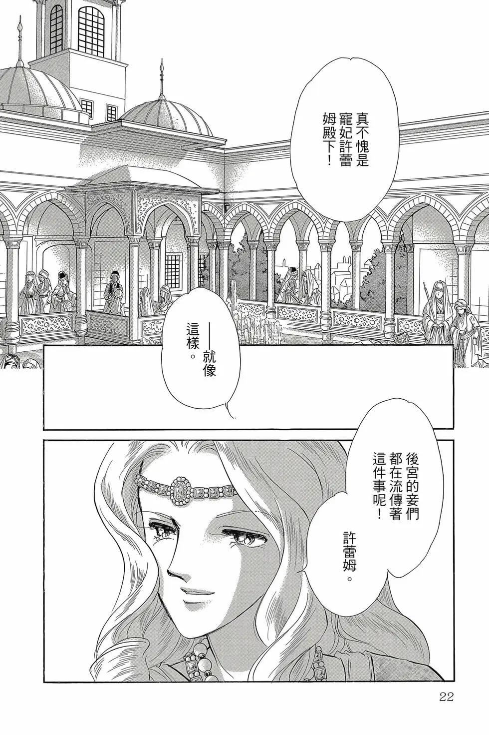 《梦之雫黄金的鸟笼》第16卷 第21页