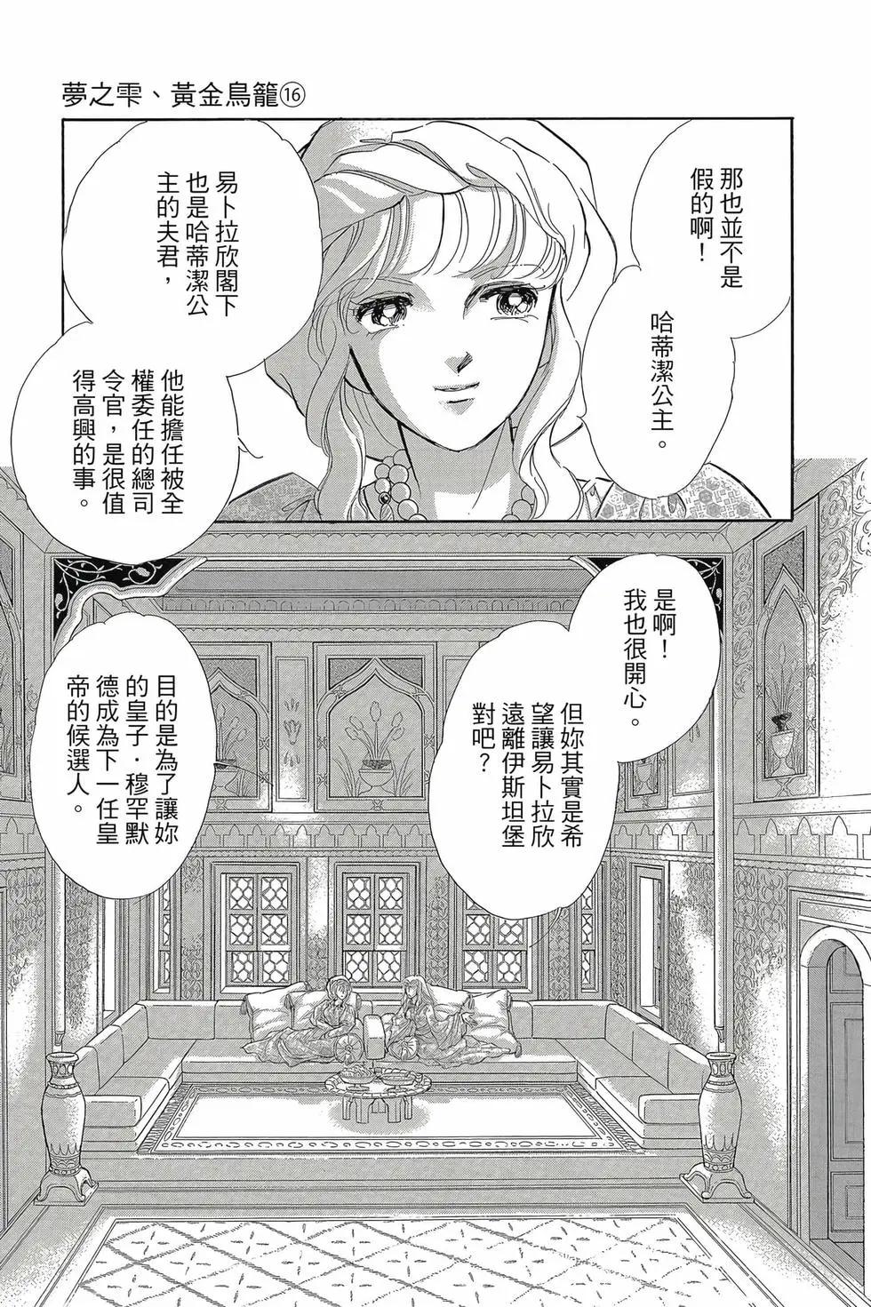 《梦之雫黄金的鸟笼》第16卷 第22页