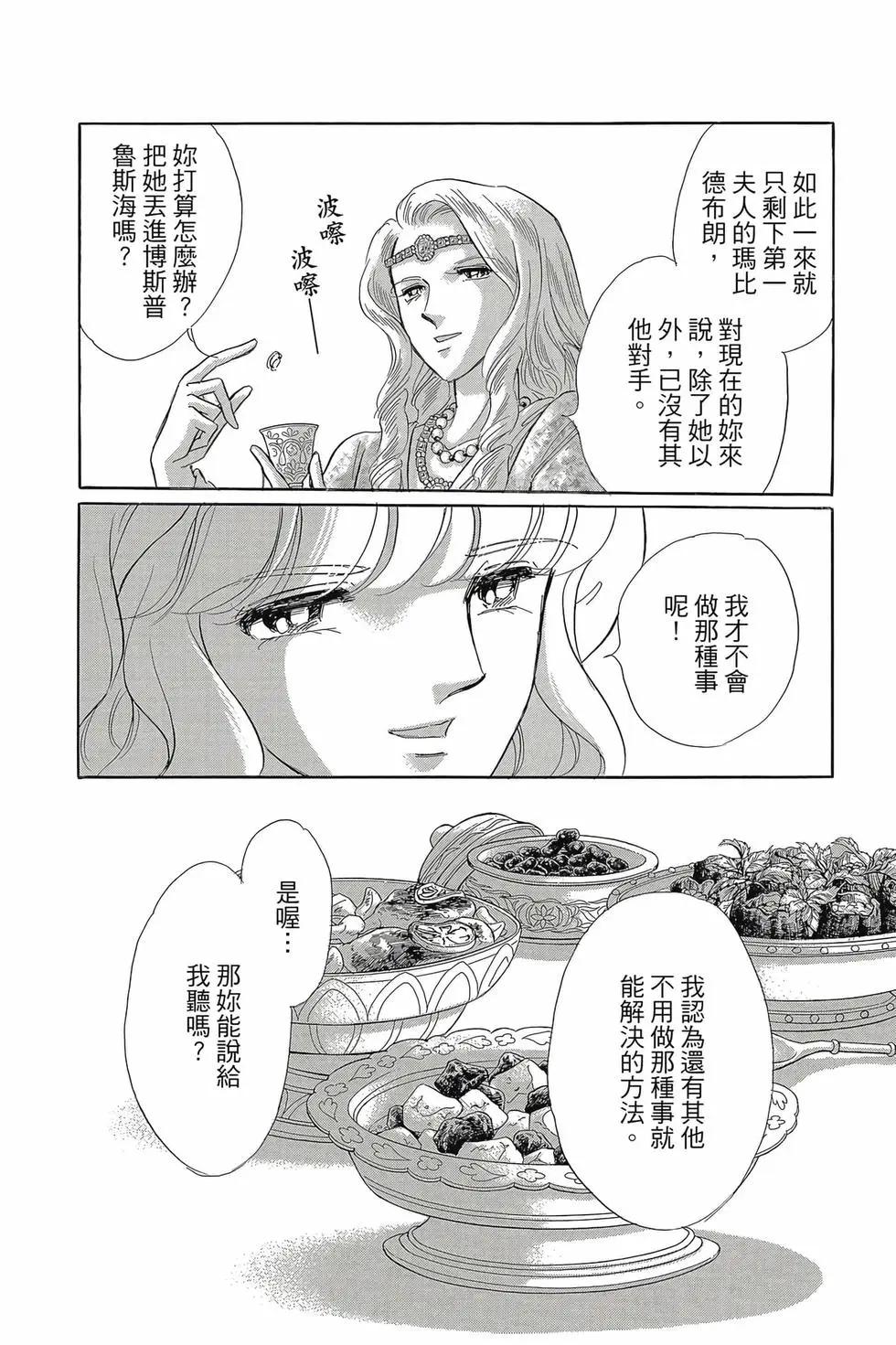 《梦之雫黄金的鸟笼》第16卷 第23页