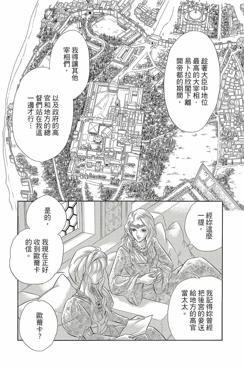 《梦之雫黄金的鸟笼》第16卷 第24页