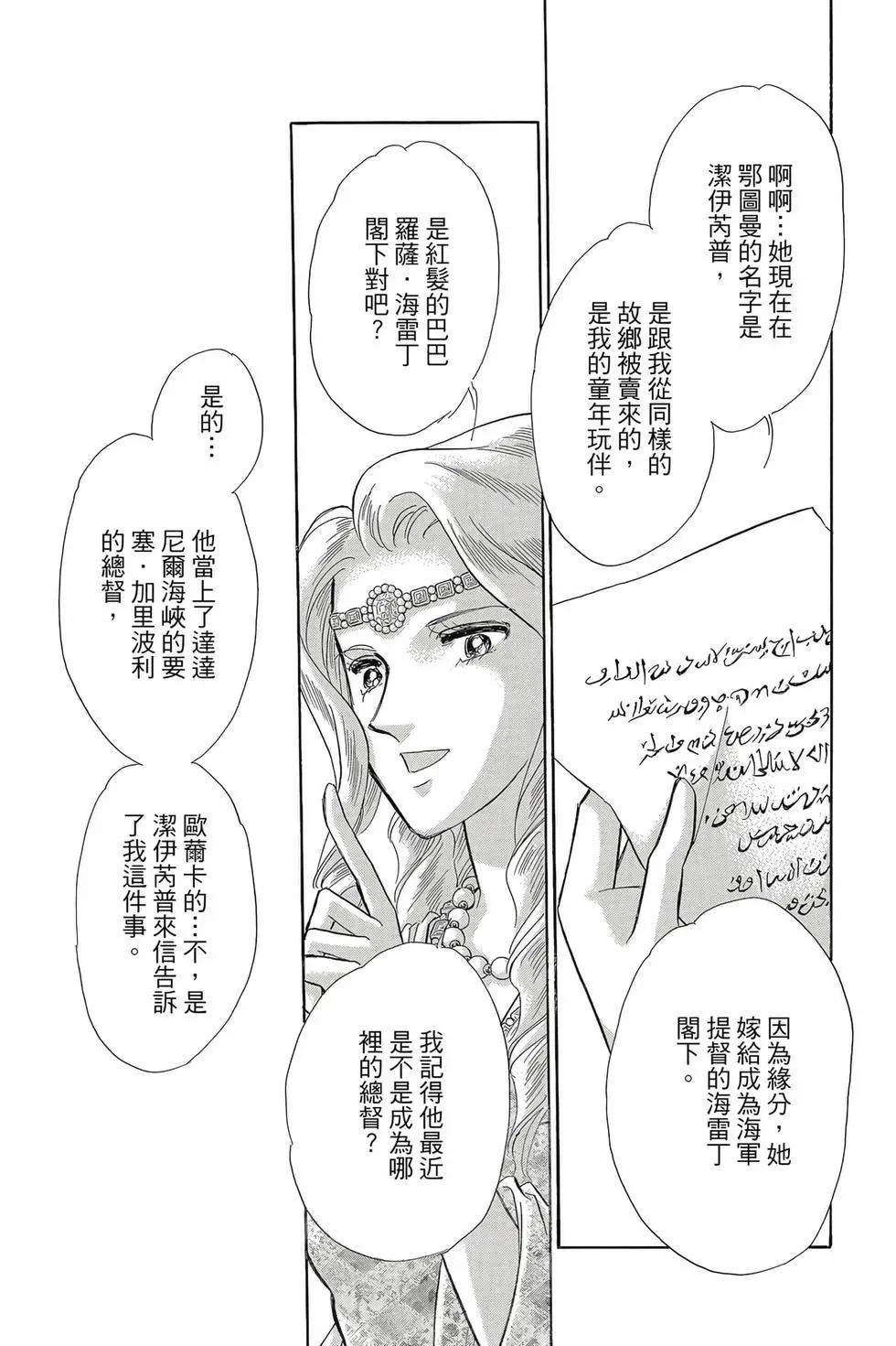 《梦之雫黄金的鸟笼》第16卷 第25页