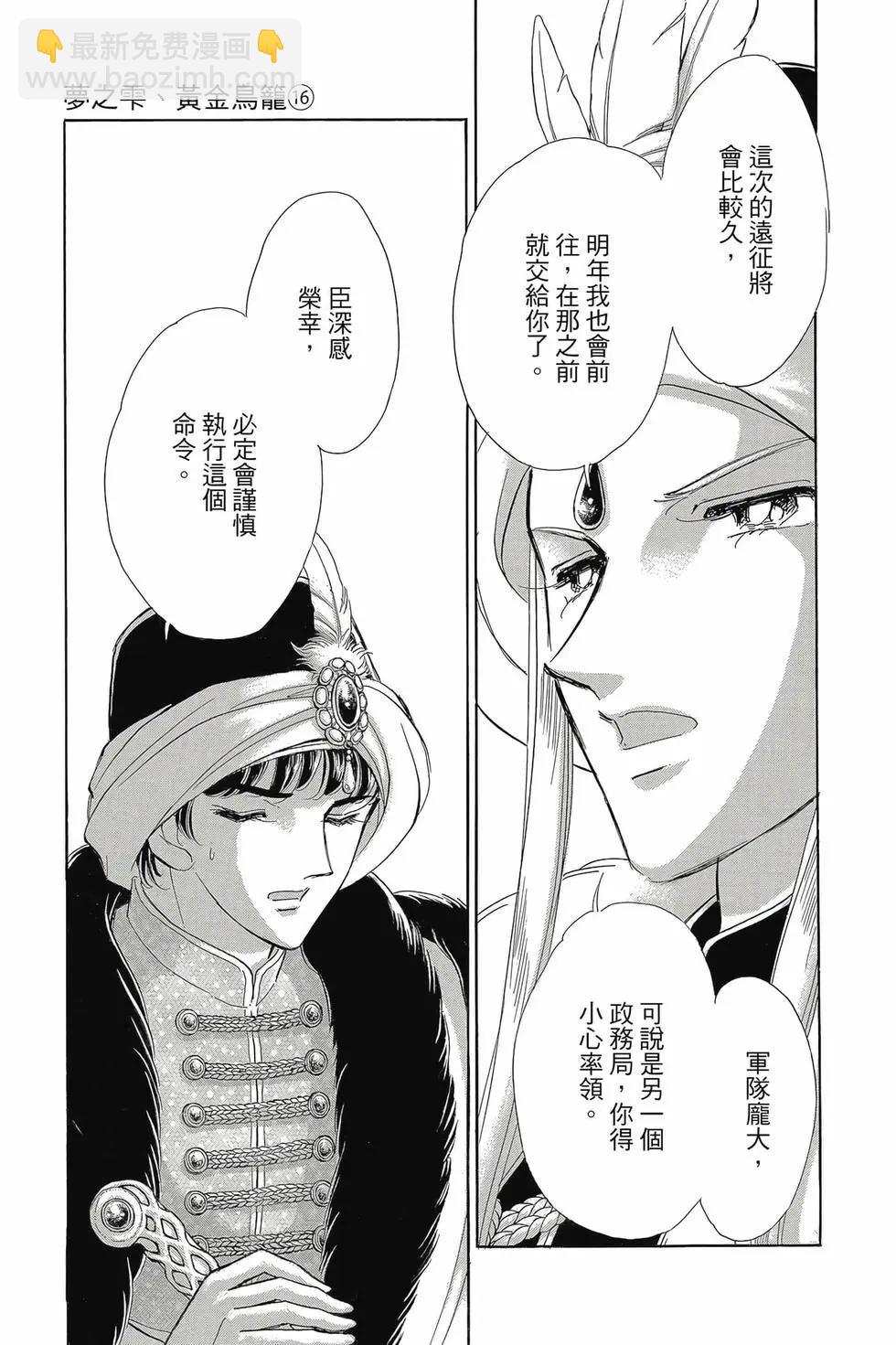 《梦之雫黄金的鸟笼》第16卷 第28页
