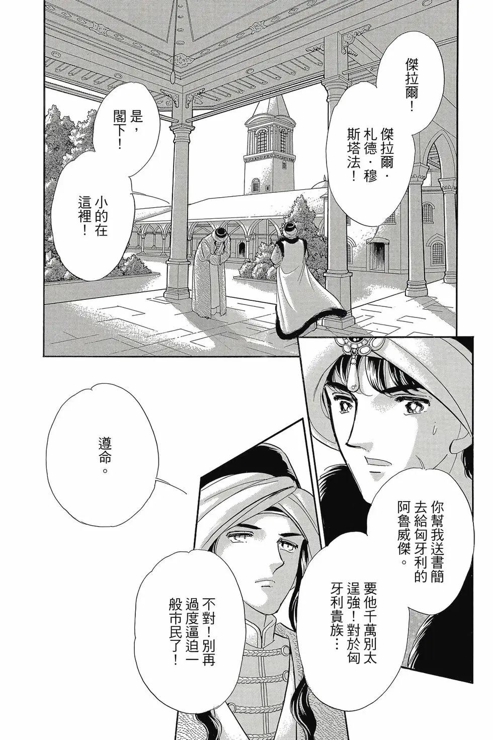 《梦之雫黄金的鸟笼》第16卷 第29页