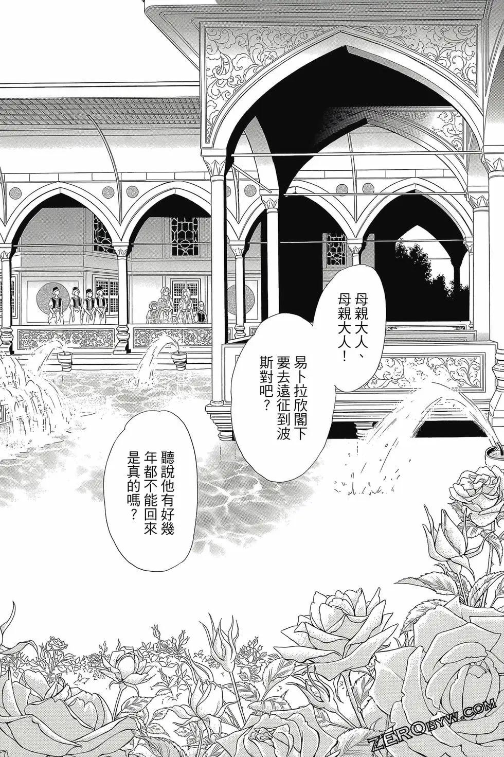 《梦之雫黄金的鸟笼》第16卷 第37页