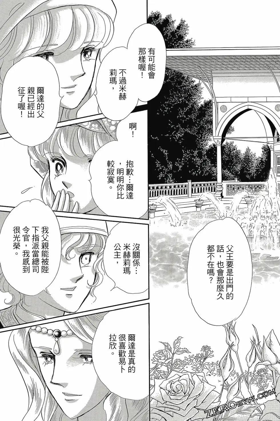 《梦之雫黄金的鸟笼》第16卷 第38页