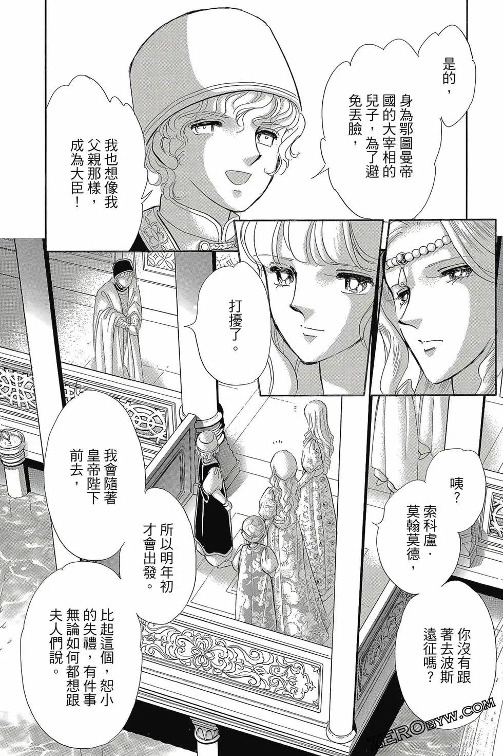 《梦之雫黄金的鸟笼》第16卷 第39页