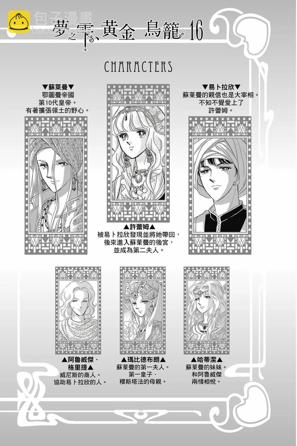 《梦之雫黄金的鸟笼》第16卷 第3页