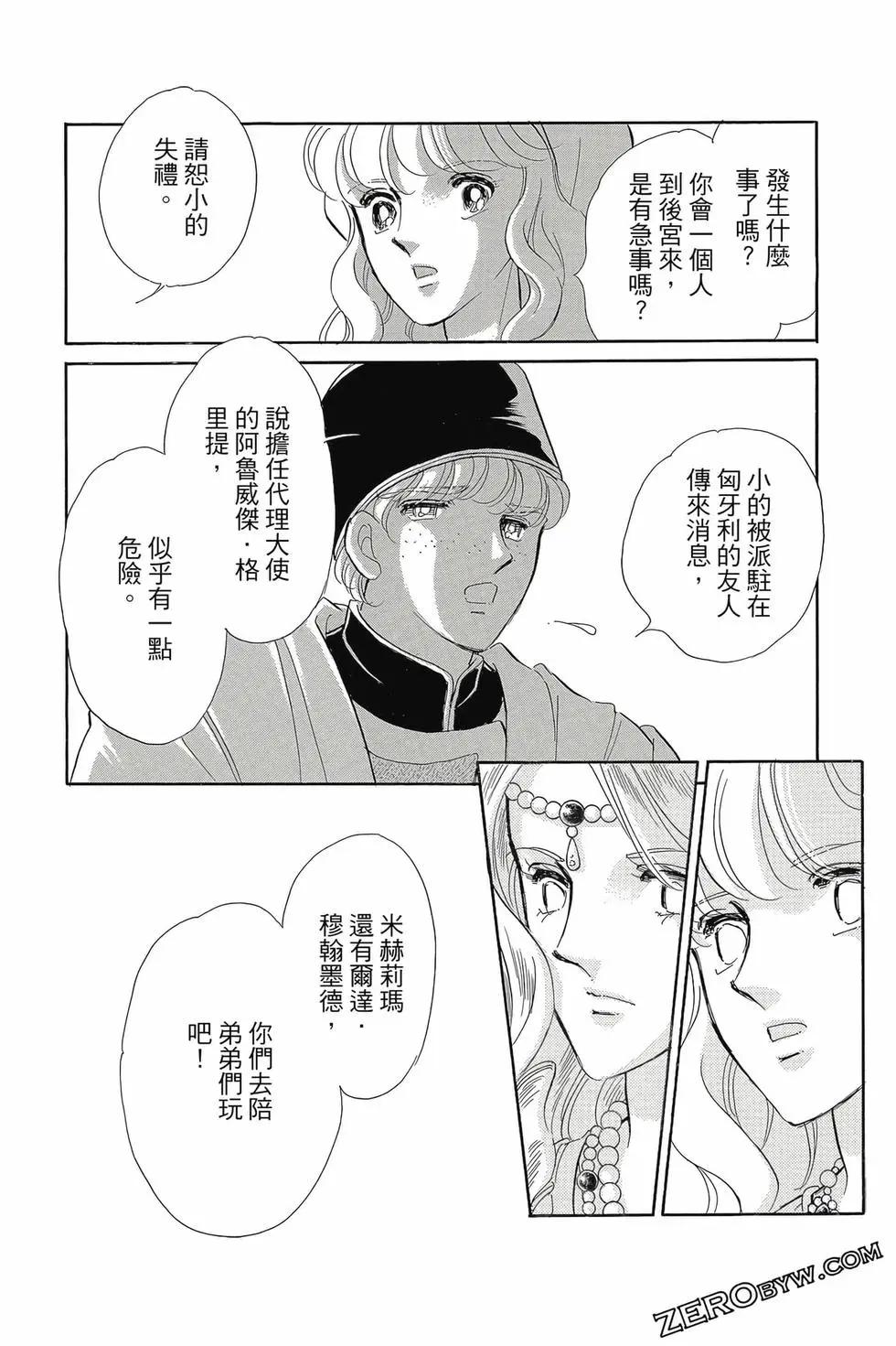 《梦之雫黄金的鸟笼》第16卷 第40页