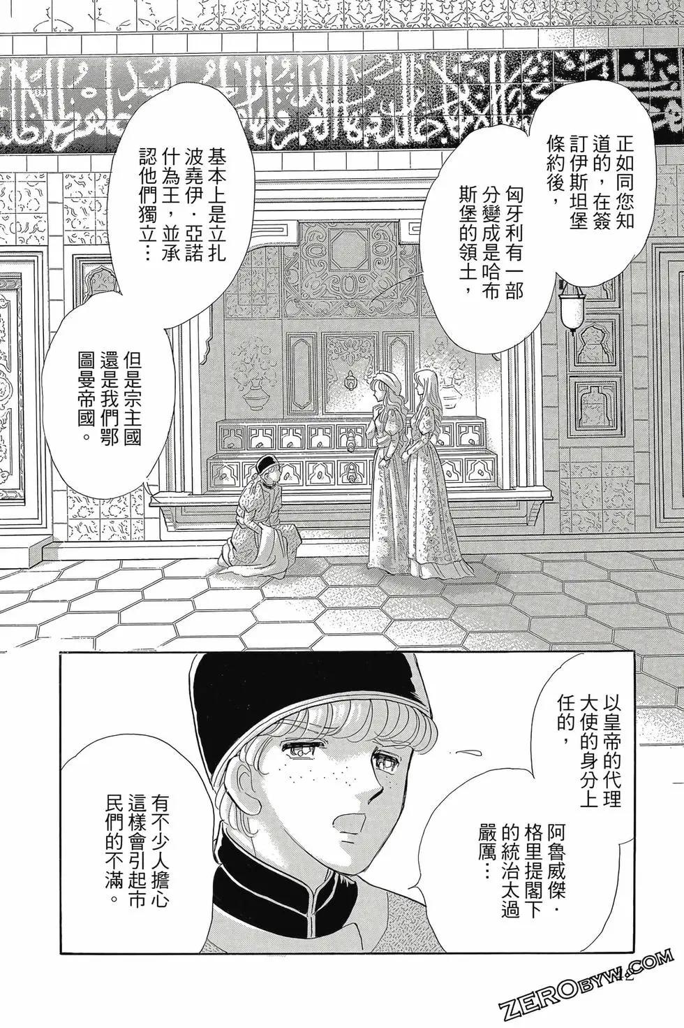 《梦之雫黄金的鸟笼》第16卷 第41页
