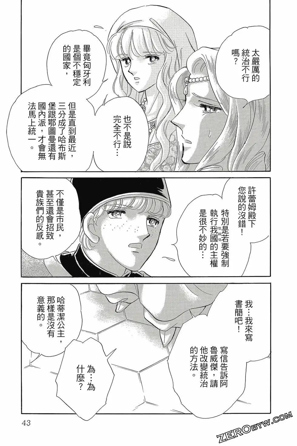 《梦之雫黄金的鸟笼》第16卷 第42页