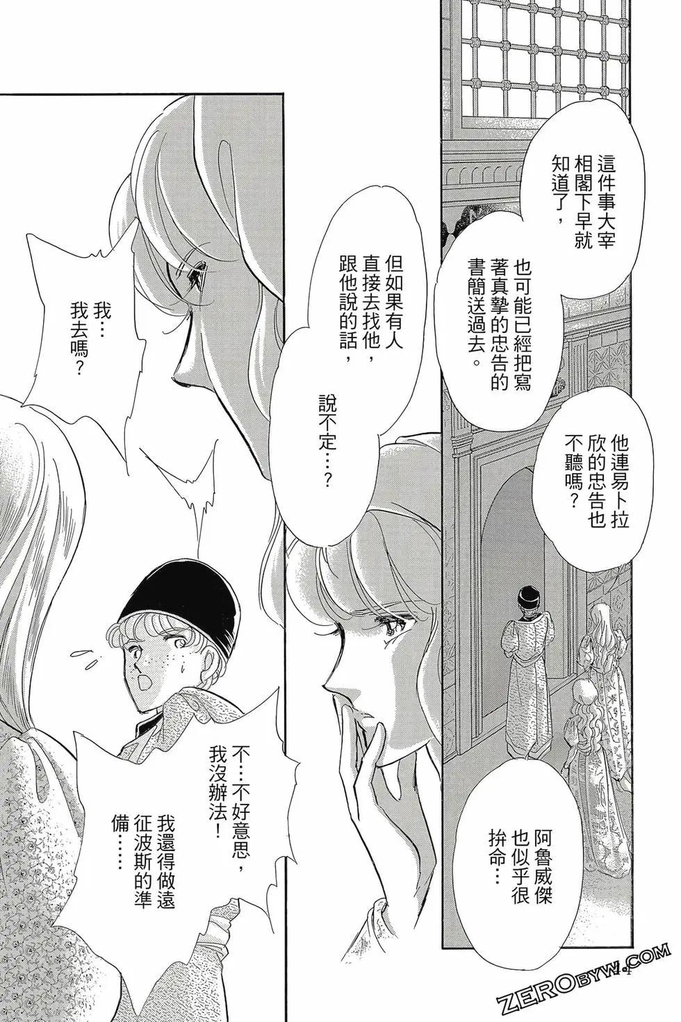 《梦之雫黄金的鸟笼》第16卷 第43页