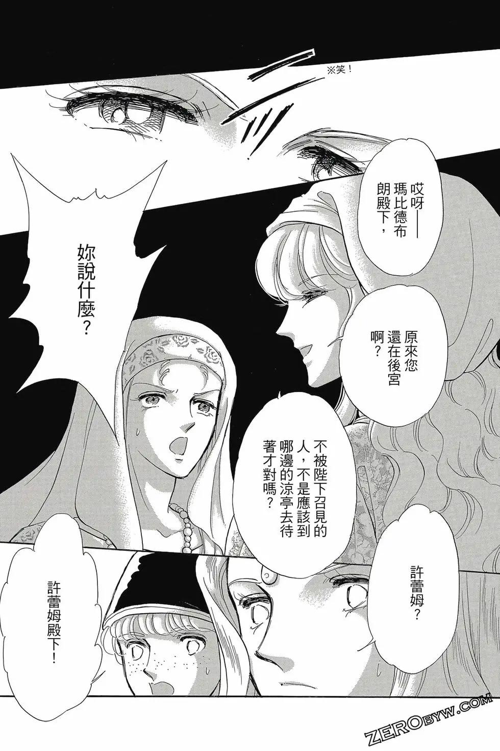 《梦之雫黄金的鸟笼》第16卷 第46页