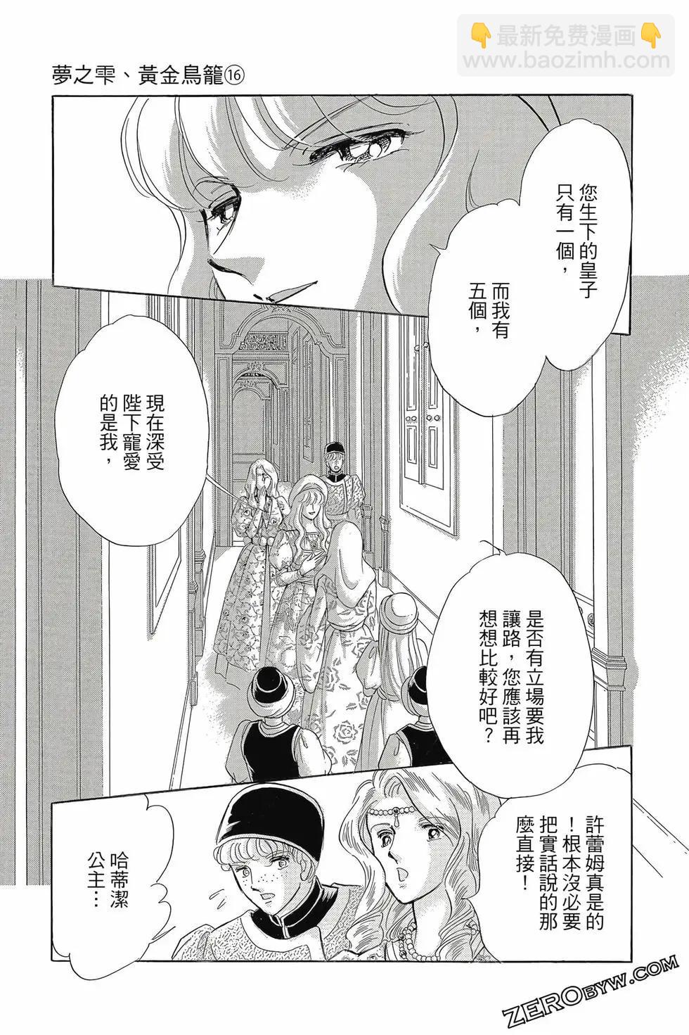 《梦之雫黄金的鸟笼》第16卷 第48页