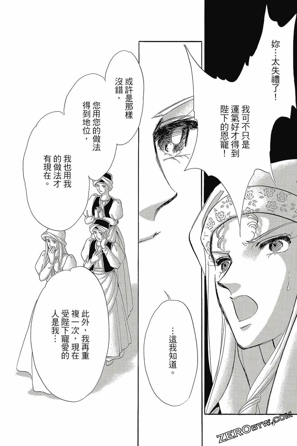 《梦之雫黄金的鸟笼》第16卷 第49页
