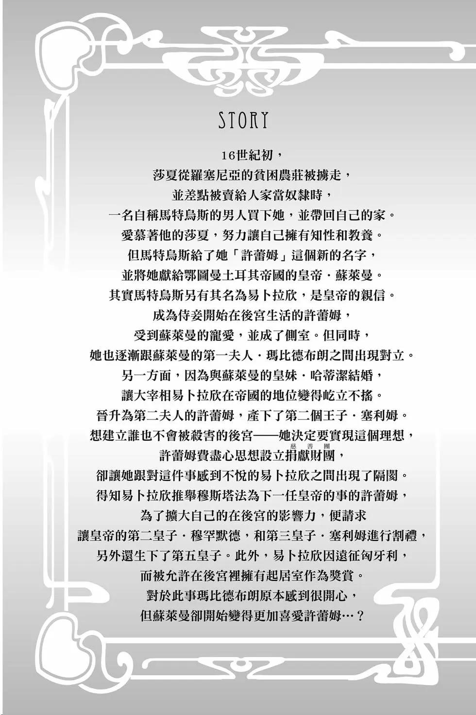 《梦之雫黄金的鸟笼》第16卷 第4页