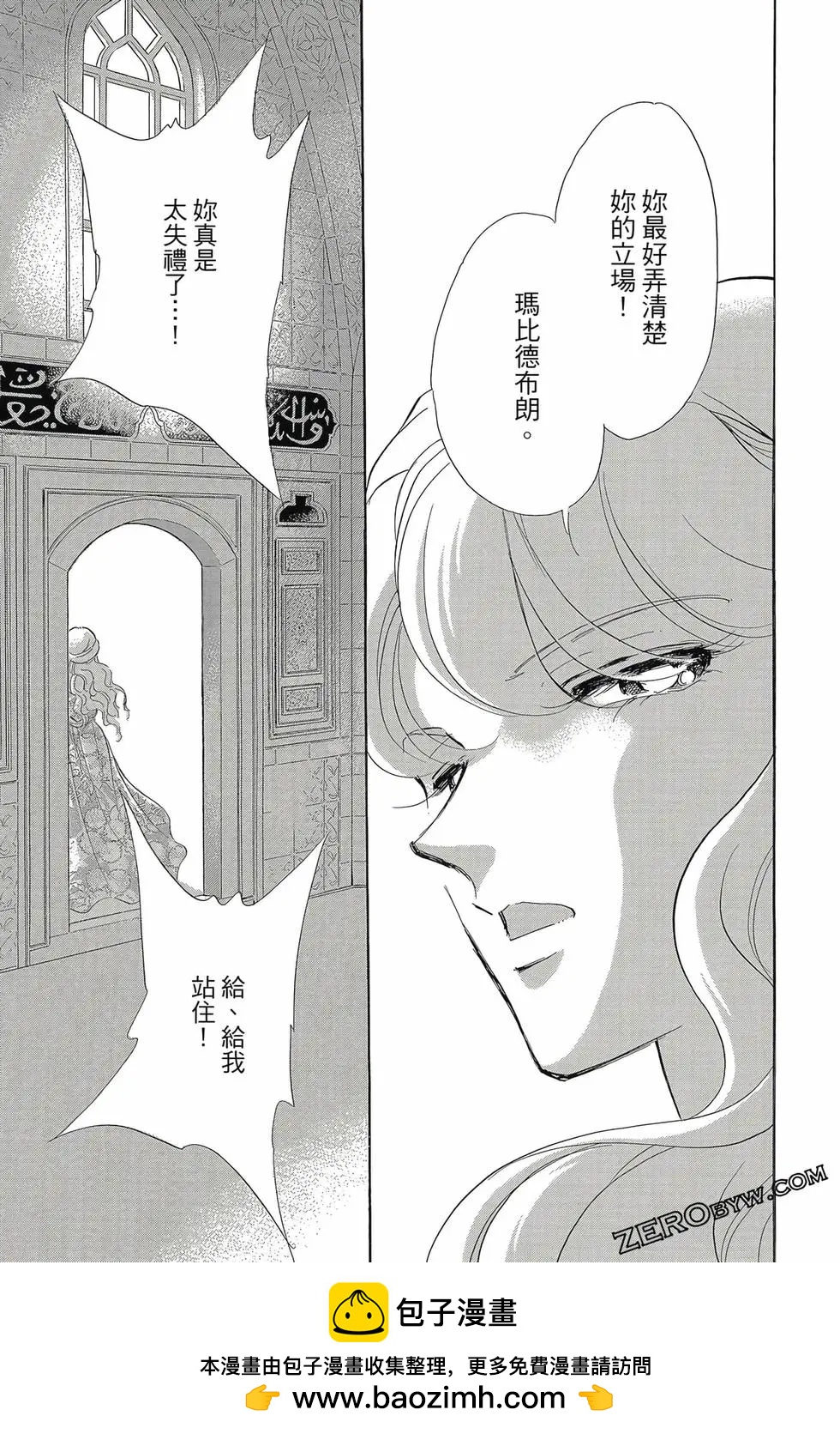 《梦之雫黄金的鸟笼》第16卷 第50页