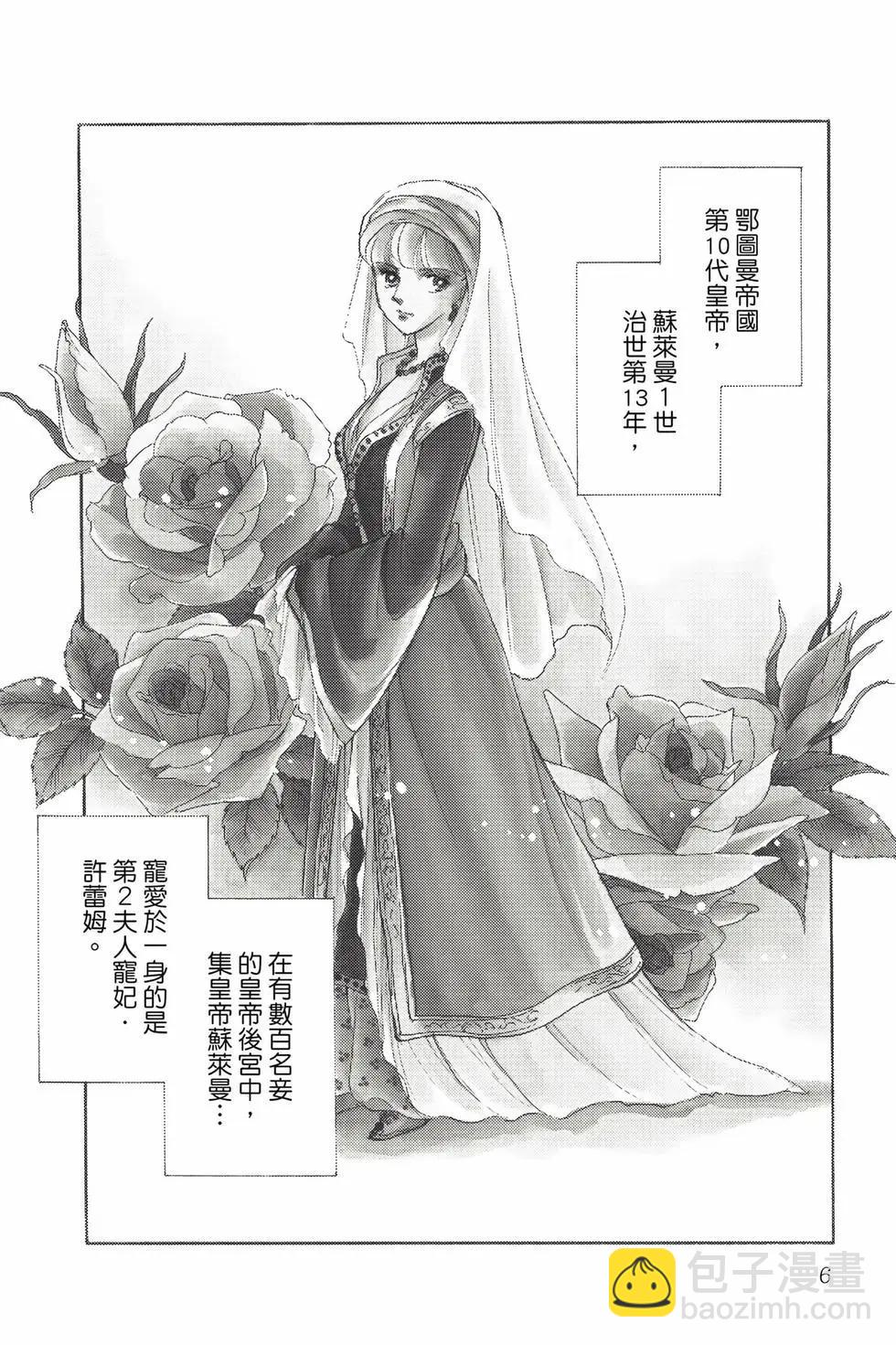 《梦之雫黄金的鸟笼》第16卷 第5页
