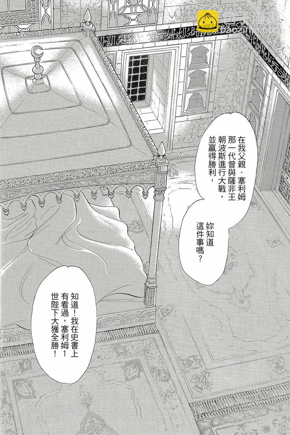 《梦之雫黄金的鸟笼》第16卷 第7页