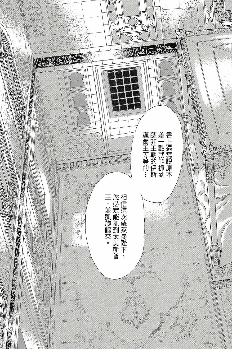 《梦之雫黄金的鸟笼》第16卷 第8页