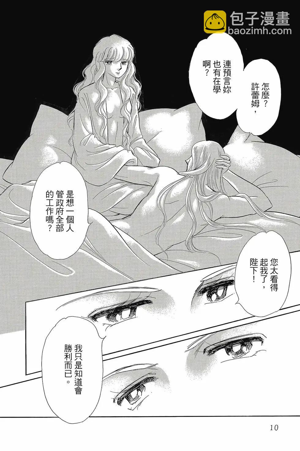《梦之雫黄金的鸟笼》第16卷 第9页