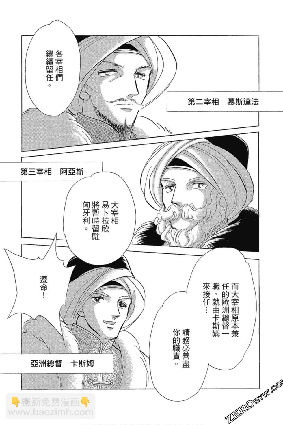 《梦之雫黄金的鸟笼》第13卷 第14页