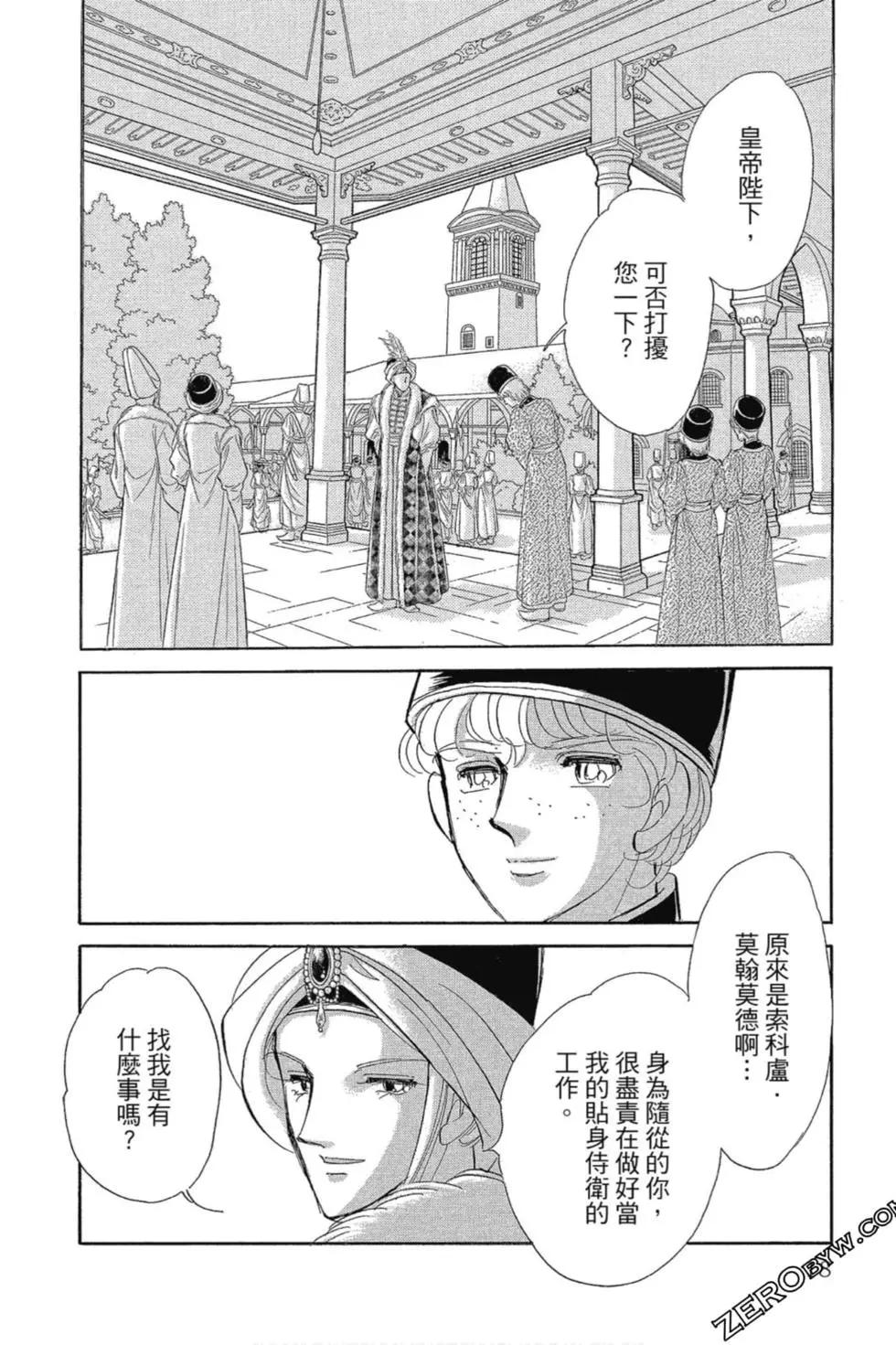 《梦之雫黄金的鸟笼》第13卷 第17页