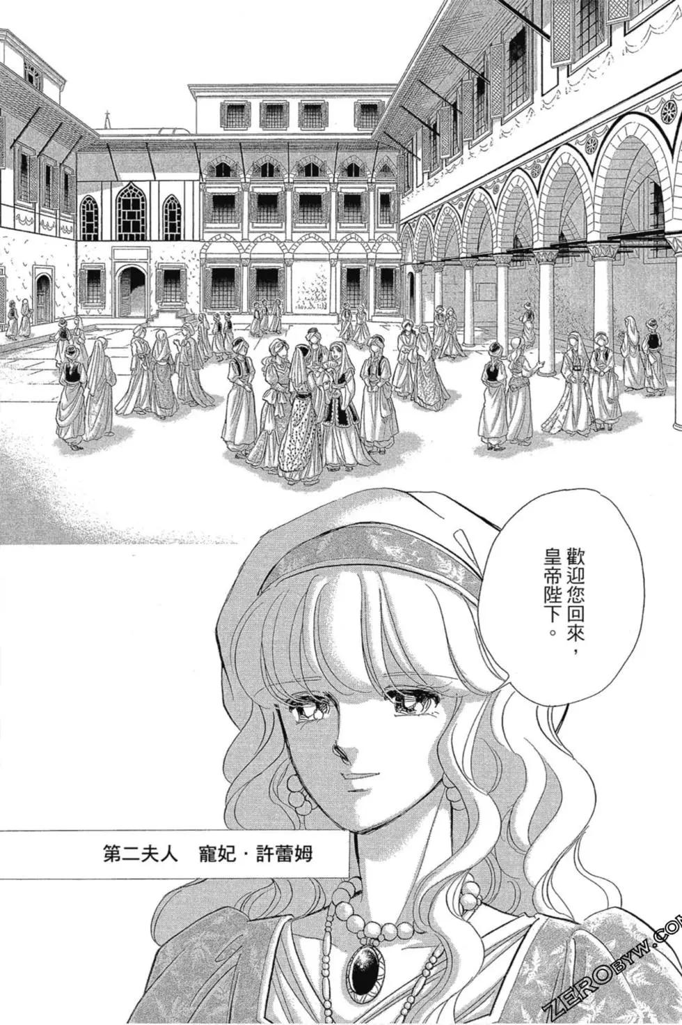 《梦之雫黄金的鸟笼》第13卷 第21页